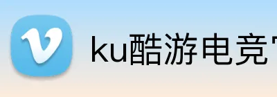 ku酷游电竞官网 logo